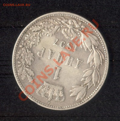 1 динар Сербия 1897 до 29.10.10 22.00 по МСК - сербия 2