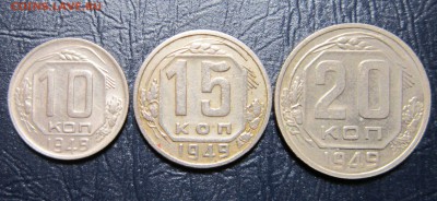 10,15 и 20 копеек 1949 года - 49-1