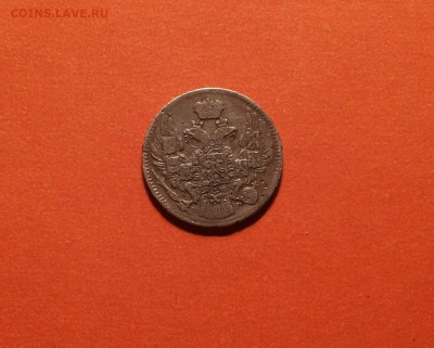 5 копеек 1840 до 27 марта блиц - 20160310_213104