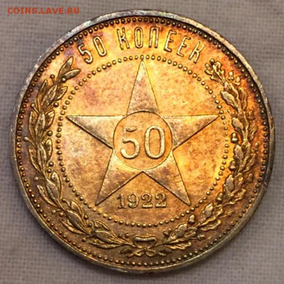 Три полтинника в штемпельном блеске. 1922+ До 28 марта в 22ч - 6