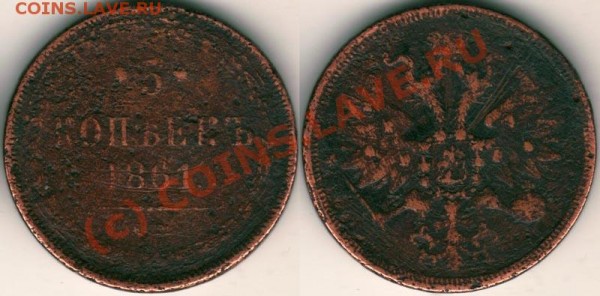 5 коп 1861 ем - до 17.02 - 5k-1861em