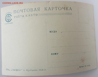 три почтовых карточки 1938 года - IMG_4199.JPG