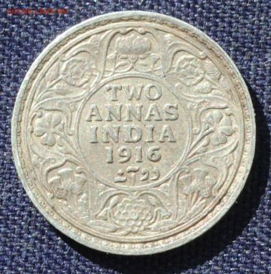С 1 руб. БРИТ.ИНДИЯ 2 анны 1916г. ГЕОРГ-V до 29.03 в 22-00 - IMG_0826.JPG