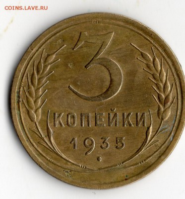 3 копейки 1953 год. определение штампа. - img614