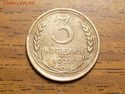 3копейки 1928год...расскол до 24.03. - RSCN3014.JPG