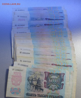 5000 рублей 1992 года 50 штук - IMG_9953.JPG