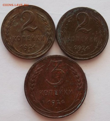 1,2,3,5, копеек 1924 год до 24.03.2016г - 038.JPG