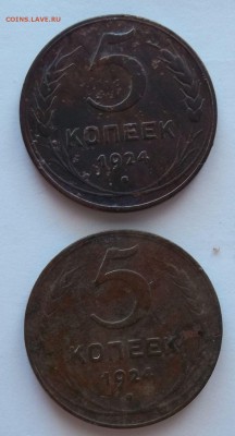 1,2,3,5, копеек 1924 год до 24.03.2016г - 035.JPG
