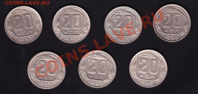Двадцать копеек 1946-57г. до 29.10. в 22.00 по МСК - Двадцатики