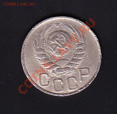 Двадцать копеек 1946-57г. до 29.10. в 22.00 по МСК - 43-1