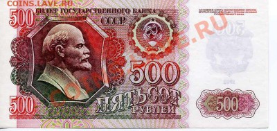 500 руб. СССР 1992 г. до 22-00 29.10.10 г. - 500 2