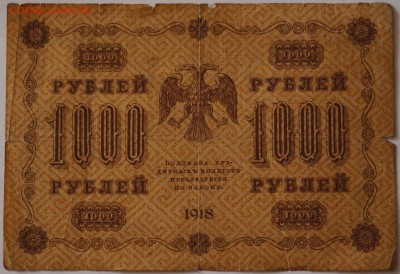 Царские банкноты. - 1000.2