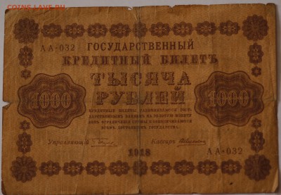 Царские банкноты. - 1000