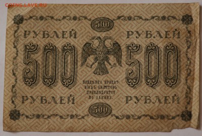 Царские банкноты. - 500.2