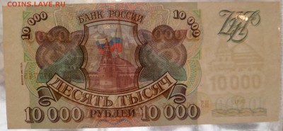 10000 рублей  1993 (1994) 2шт. номера по порядку до 27.03.16 - SAM_3208.JPG