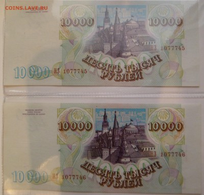 10000 рублей  1993 (1994) 2шт. номера по порядку до 27.03.16 - SAM_3206.JPG