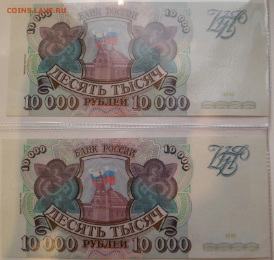 10000 рублей  1993 (1994) 2шт. номера по порядку до 27.03.16 - SAM_3205.JPG