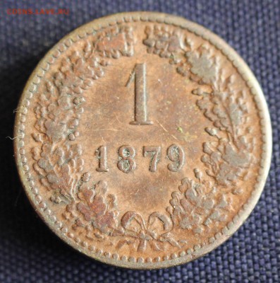 С 1 руб. АВСТРИЙСКАЯ ИМПЕРИЯ 1 крейцер 1879г.  до 29.03 - IMG_0779.JPG