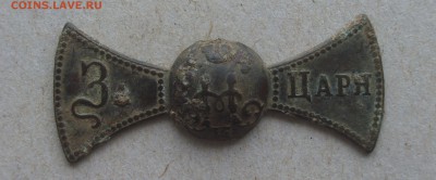Крест ополчения Александр 3 - S8303560.JPG