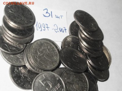 5 коп 1997-2007  (РФ) 31 штука   27.03.16  22-10 - IMG_4305.JPG