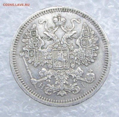 15 копеек 1874 -оценка. - Я 008