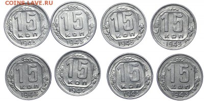 20 и 15 копеек 1943 13 штук до 29.03.-23:00 - AU275502.JPG