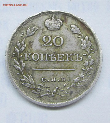 20 копеек 1821 не плохие-оценка - Я-2 003