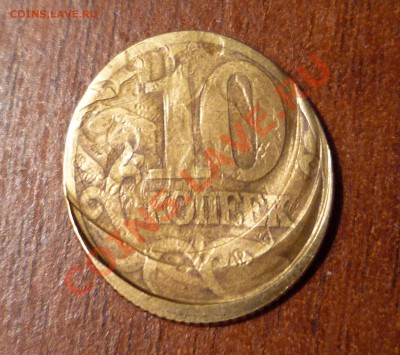 10 копеек 1999г - тройной удар! - P1050149.JPG