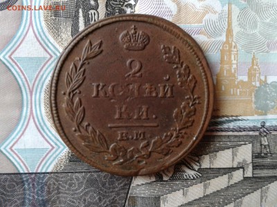 2 копейки 1814 Е М Н М до 29.03 22.00 по Москве - Фото-0054