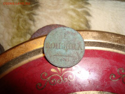 1 коп. 1835г. ем фх до 26.03.16.в 22.00. - DSC06542.JPG