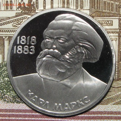 СТАРОДЕЛ!!! ПРУФ 1руб Маркс 1983 до 25 марта 22:00 - IMG_0003.JPG
