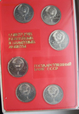 набор рублей олимпиада-80 - IMG_5842.JPG