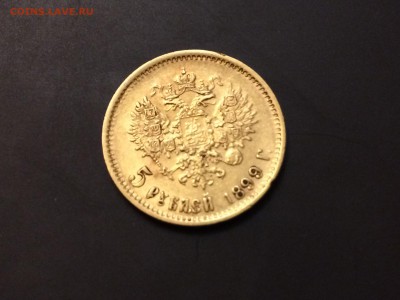 5 рублей 1899 г. фз - IMG_0122[1].JPG