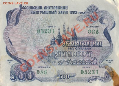 Облигация 500 рублей 1992 года - image0