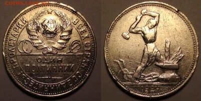 Полтинник 1924 года "ПЛ" до 27.03.16г - 50-24 пл