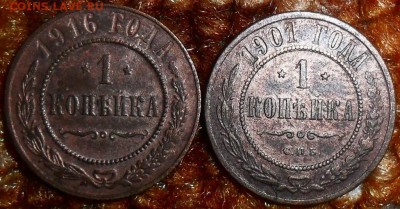Две монеты.1 коп 1901,1916гг. - SAM_1781.JPG