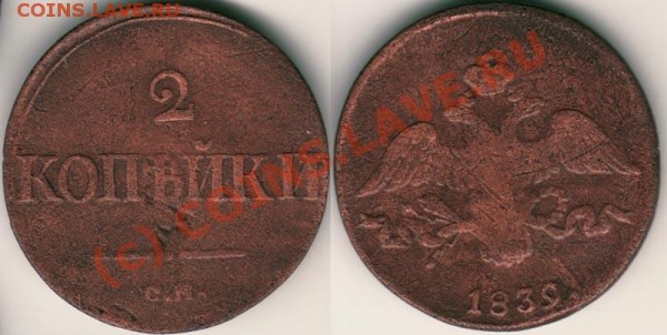 2 коп 1839 см - до 17.02 - 2k-1839sm
