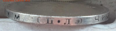 Полтинник 1926 г. определение подлинности - IMG_0596.JPG