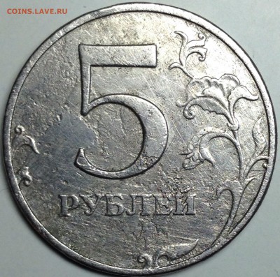 5 рублей просьба оценить - IMG_1470.JPG