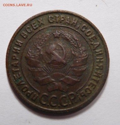 1 копейка 1924г. - DSCN2648.JPG