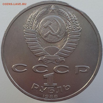 1 рубль 1988 Горький выкус брак 25.03.2016 в 22:00 - 20160308_132655_cr