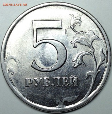 5 рублей просьба оценить - IMG_1472.JPG