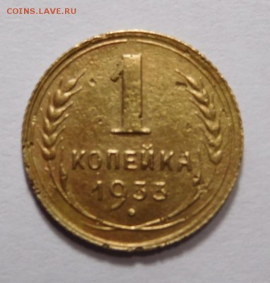 1 копейка 1933г. - DSCN2655.JPG
