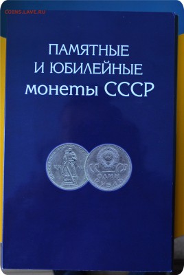 Полный набор юбилейки СССР! В альбоме До 29.03 - DSC_1325.JPG