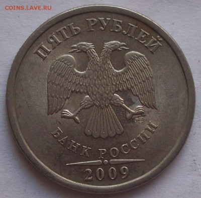 5 рублей 2009 спдм - вопрос по разновидности.Помощь. - 5 руб. 2009 4