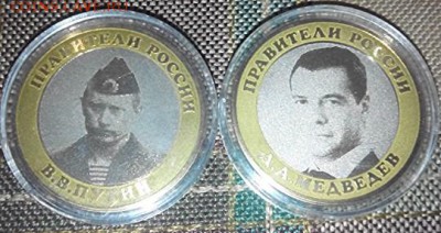 Тандем - правители России - Тандем1.JPG