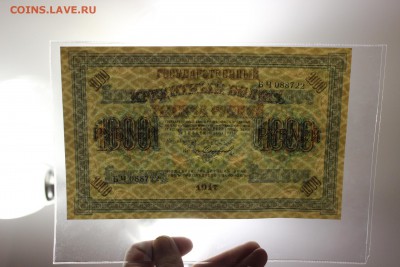 1000 рублей 1917 года. - UNC. до 26.03.2016 г. - IMG_4421.JPG