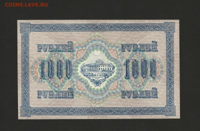 1000 рублей 1917 года. - UNC. до 26.03.2016 г. - 98