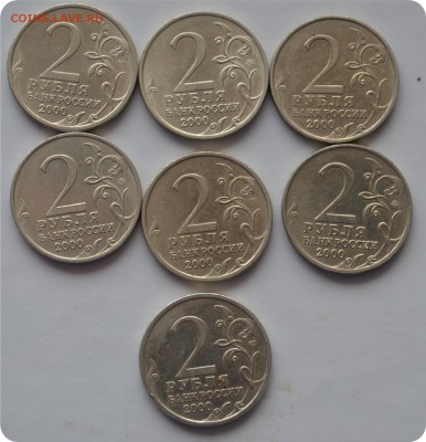 2 рубля 2000 год. Города - Герои. С номинала. До 29.03. - DSC_1357.JPG