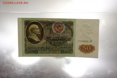 50 рублей 1991 года. UNC - пресс. до 26.03.15 г. - IMG_4422.JPG